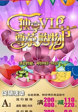 獨(dú)享vip尊榮購(gòu)物節(jié)圖片