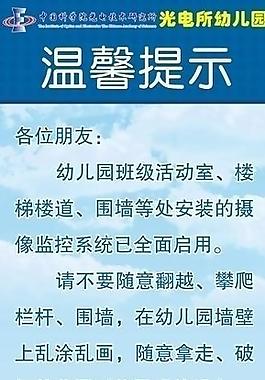 温馨提示图片