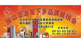 家电展销会幕布图片