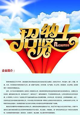 公司招聘展架圖片