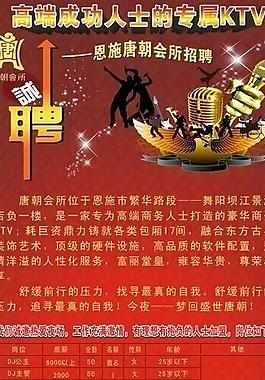ktv招聘圖片