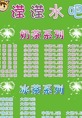 水吧价目易拉宝图片