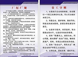 厂规厂纪图片