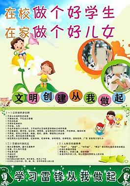 雷锋学生公益广告图片