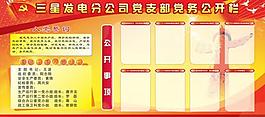 黨務(wù)公開(kāi)欄圖片
