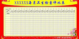 衛生檢查評比表圖片