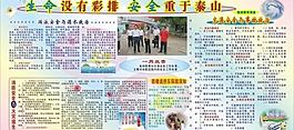 教育安全圖片