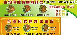 臺灣風味秘制雞排飯圖片