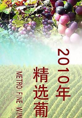 精選葡萄酒展架圖片