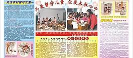 留守兒童 教育背景圖片