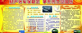 从严治军保稳定 争先创优迎国庆图片