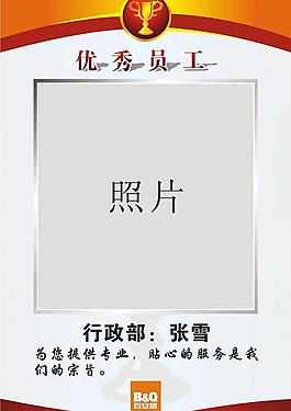 優(yōu)秀員工圖片