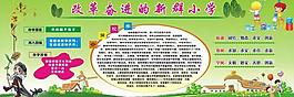 奮進的新群小學(xué)圖片