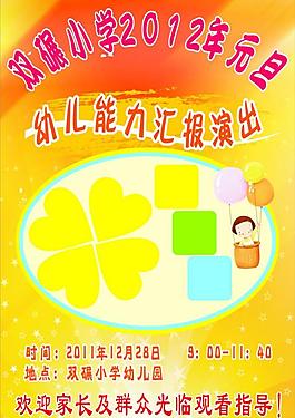 節日海報圖片