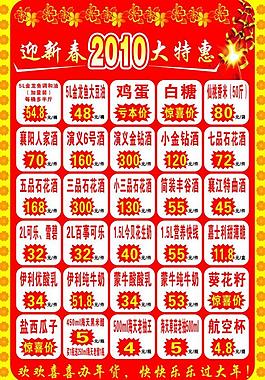 迎新春年货大特惠图片