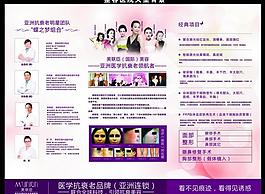 整容医院大型活动背景图片