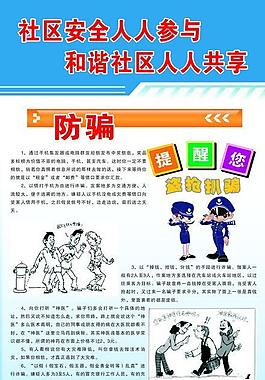 防騙圖片