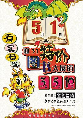 51圖書促銷pop海報設計圖片