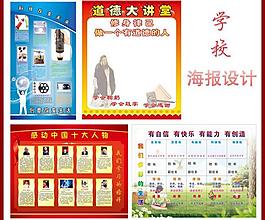 學(xué)校海報(bào)設(shè)計(jì)圖片