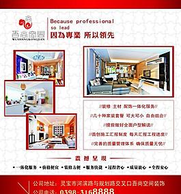裝飾公司宣傳頁圖片