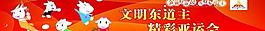 爭做好市民圖片