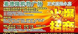 火爆招商圖片