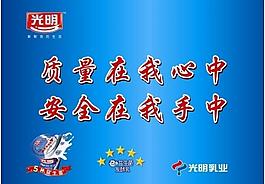 光明宣傳語圖片