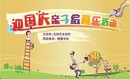 迎國慶親子繪畫樂圖片