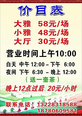 茶楼价目表图片