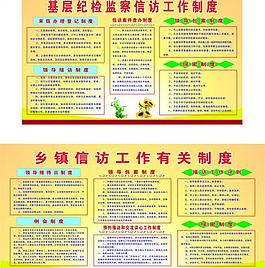信訪工作制度圖片