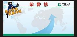 中國人壽榮譽(yù)榜圖片