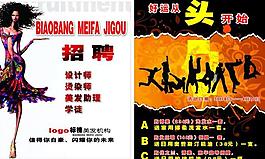 美發(fā) 招聘圖片