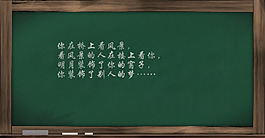黑板粉筆字