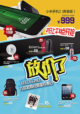 小米放價