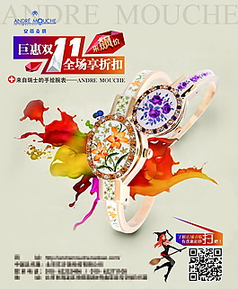 雙十一手表促銷海報(bào)