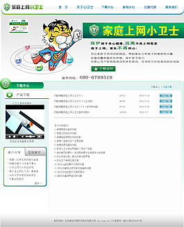 產(chǎn)品下載網(wǎng)頁設(shè)計(jì)