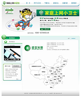 联系我们页面设计psd源文件