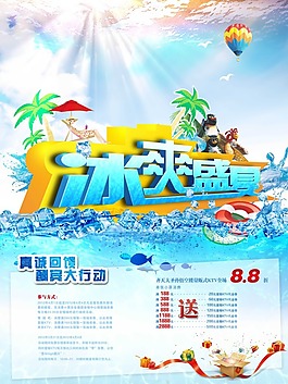 盛夏促銷(xiāo)廣告