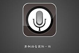手機語音圖標