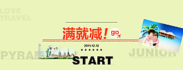 旅行活動廣告