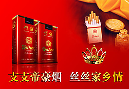 帝豪香煙廣告psd素材