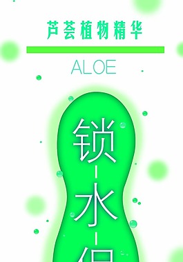 保濕液賣場招貼