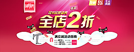 全店2折店慶海報