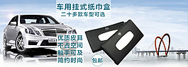 淘寶汽車海報輪播