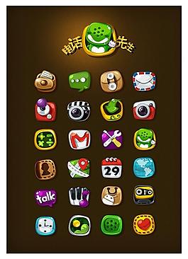 手机图标02  采集大赛