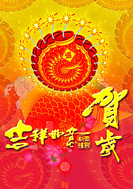 吉祥如意