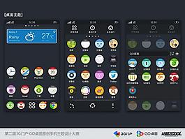 手機(jī)圖標(biāo)及界面UI設(shè)計(jì)  采集大賽