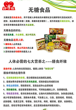 好孝心無糖食品海報(bào)
