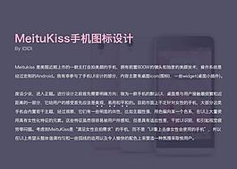 查看《MeituKiss手机图标设计》原图，原图尺寸：899x647