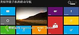 jquery模擬智能手機可滑動的五彩圖標圖片